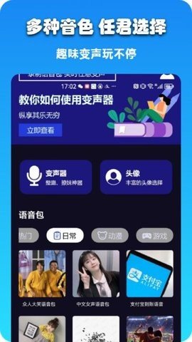 哆米客变声器最新版图2