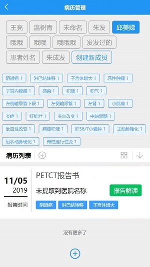 恩慈云病历安卓版图2