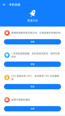 龙卷风手机清理官方安卓版图1