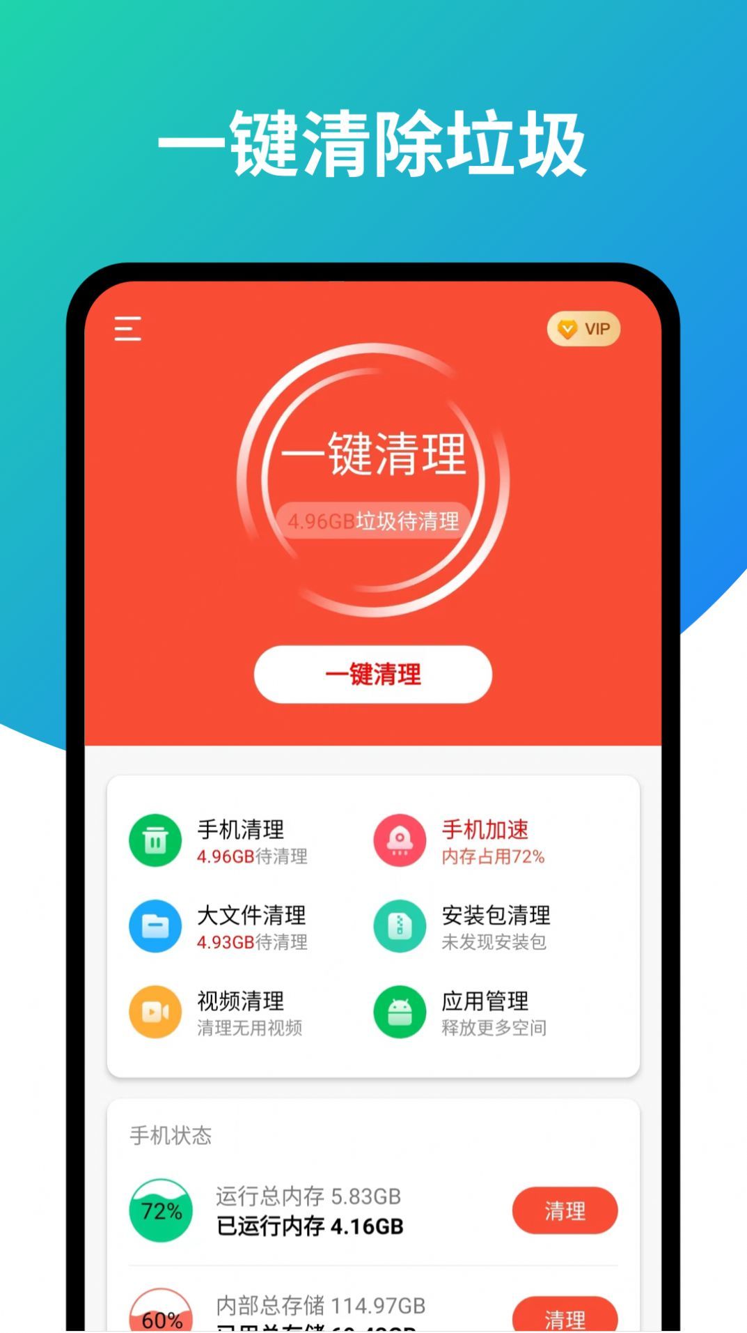 超强旋风清理最新版图3