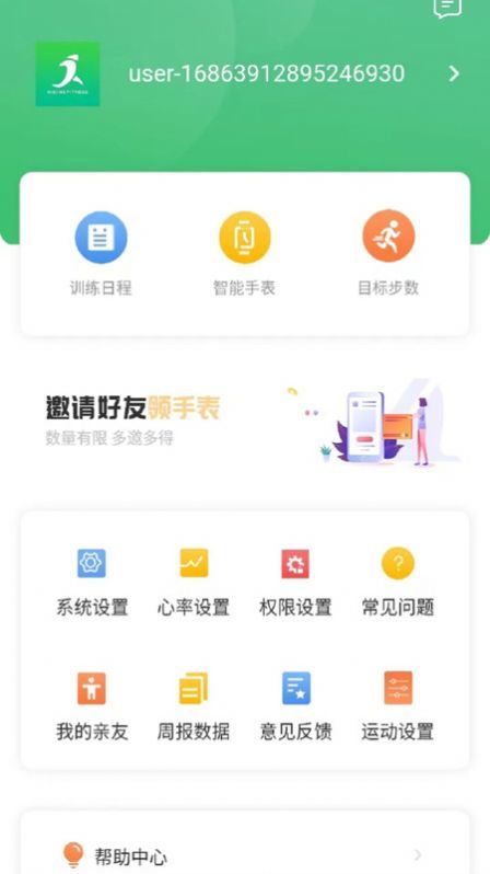 健行手表免费版图3