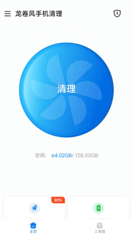 龙卷风手机清理官方安卓版图2