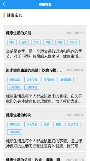 恩慈云病历安卓版图3