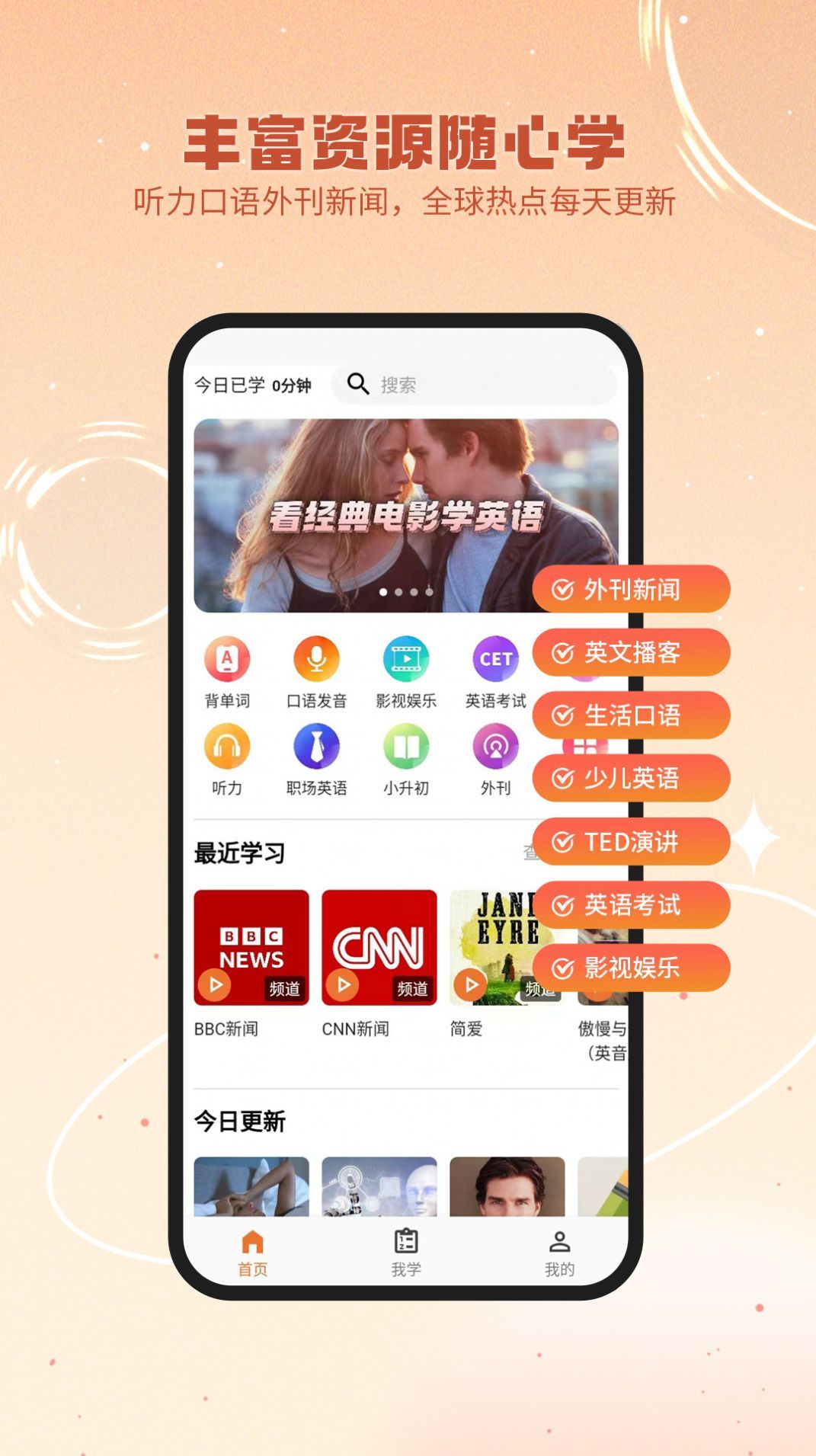 英语星最新版图2