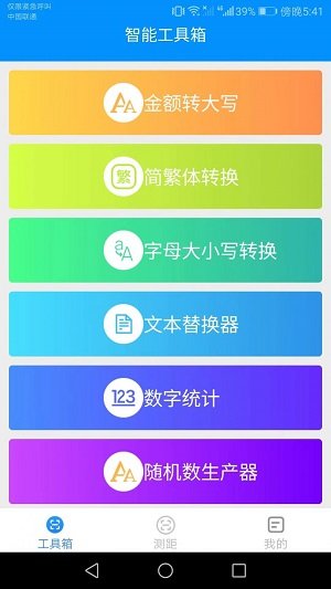 高能测量仪免费版图3