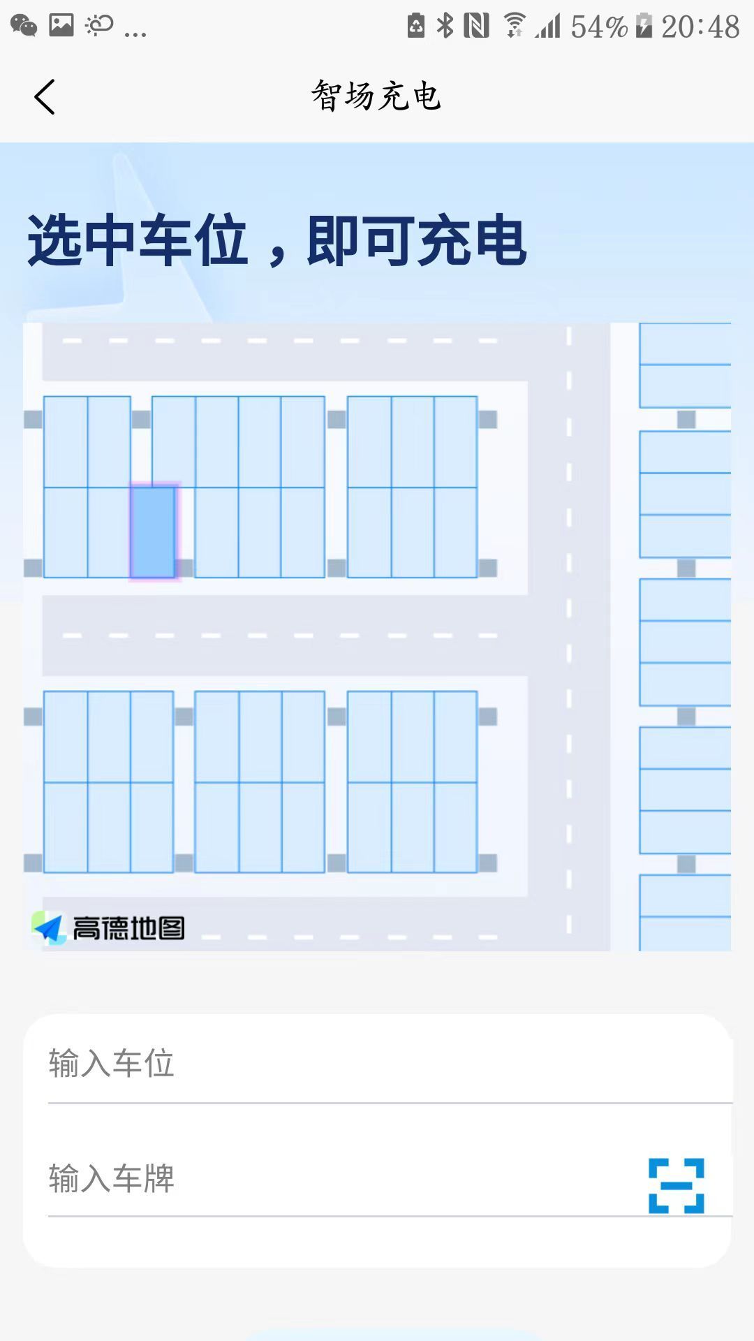 智场充电最新版图2