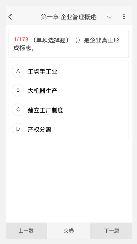 初级经济师新题库正式版图2