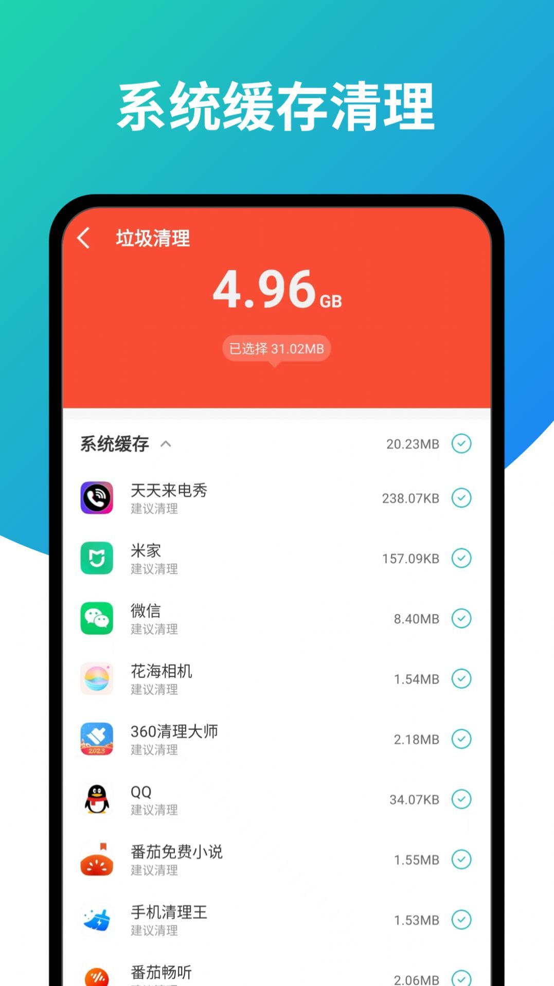 超强旋风清理最新版图1