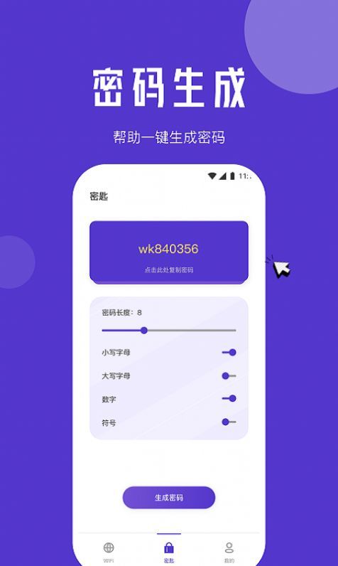 小象流量精灵专业版图3