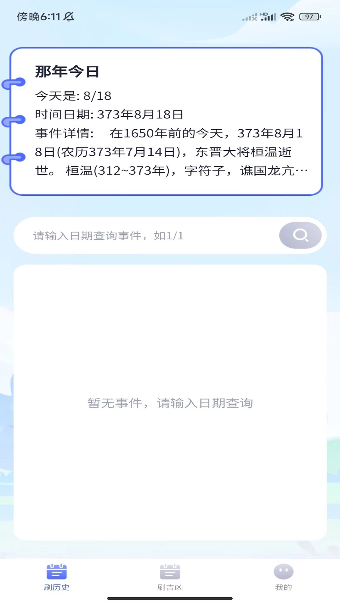 饼干刷刷安卓版图3