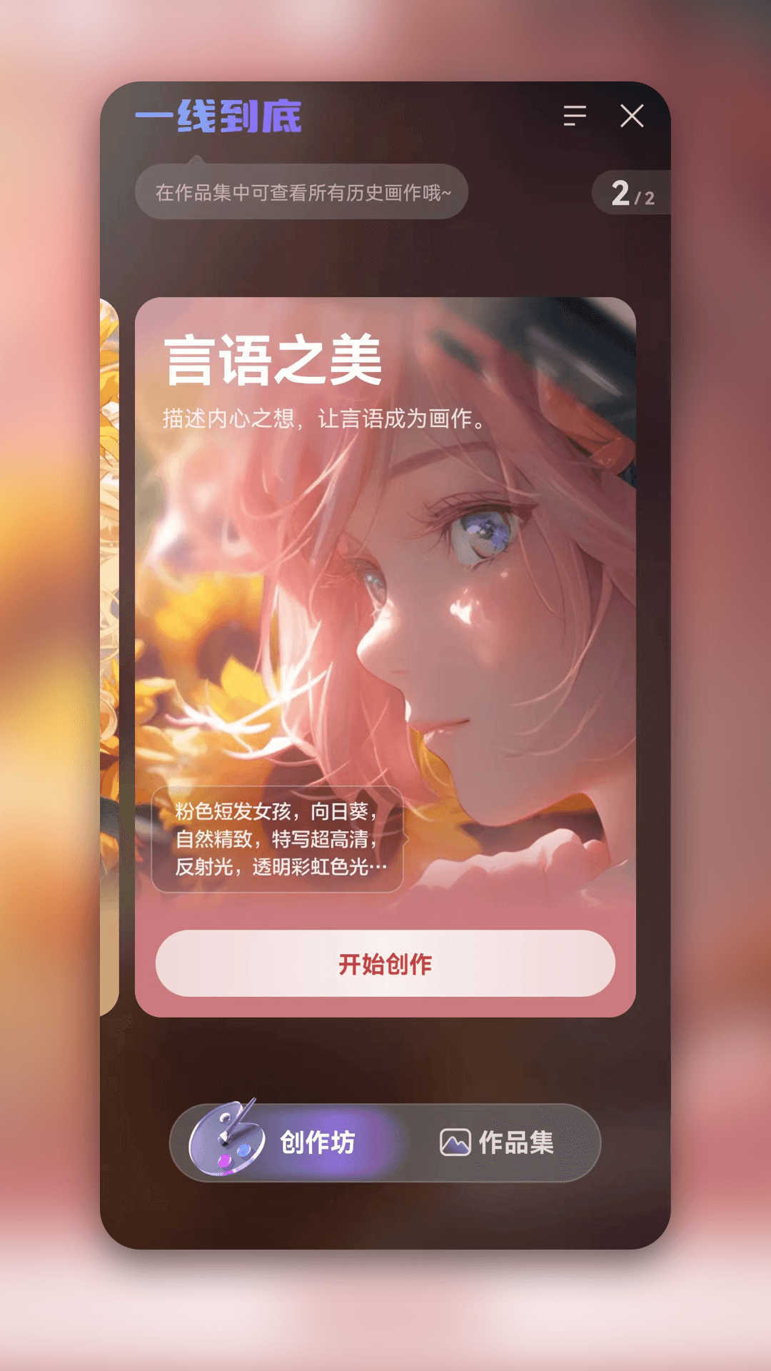 一线到底AI绘画官方版图2