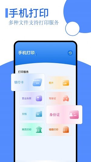 扫描王全能手机版图1