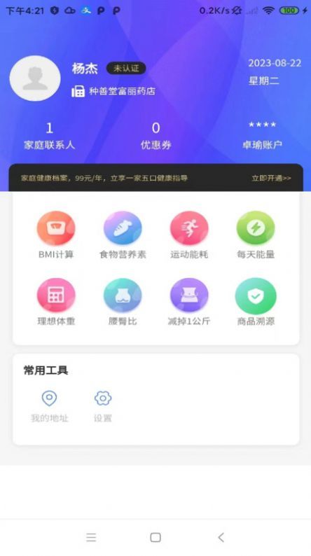 卓瑜健康专业版图2