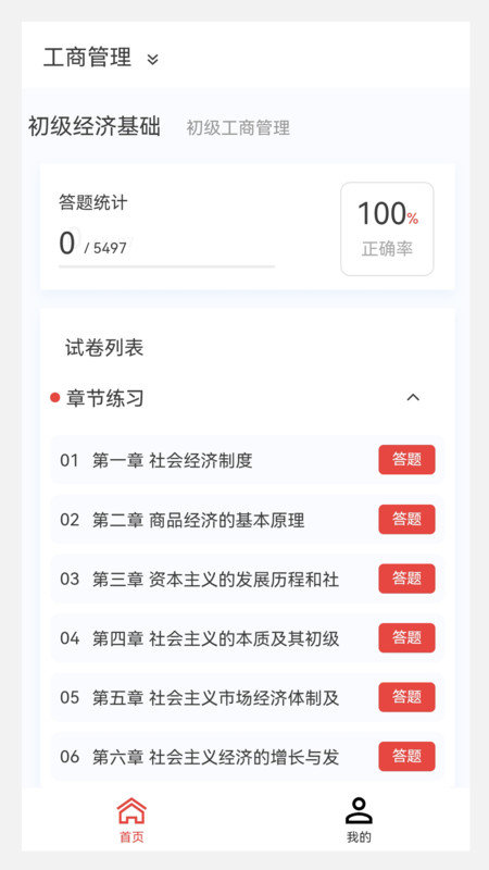 初级经济师新题库正式版图3