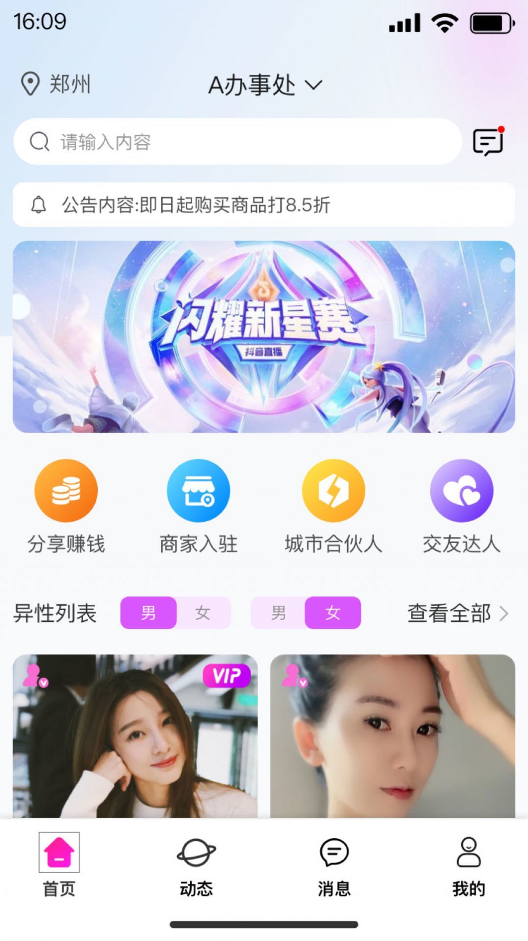 一键相约免费版图3