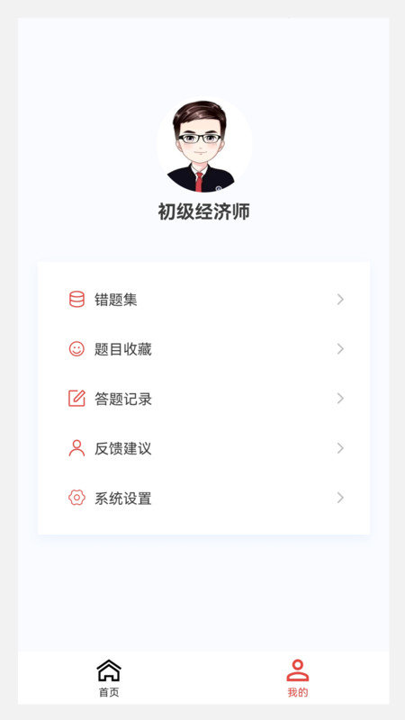 初级经济师新题库正式版图1