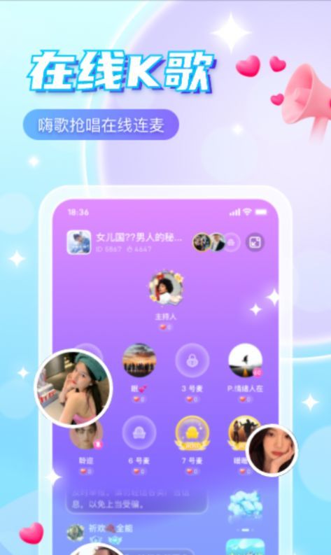 萌探语音手机版图3