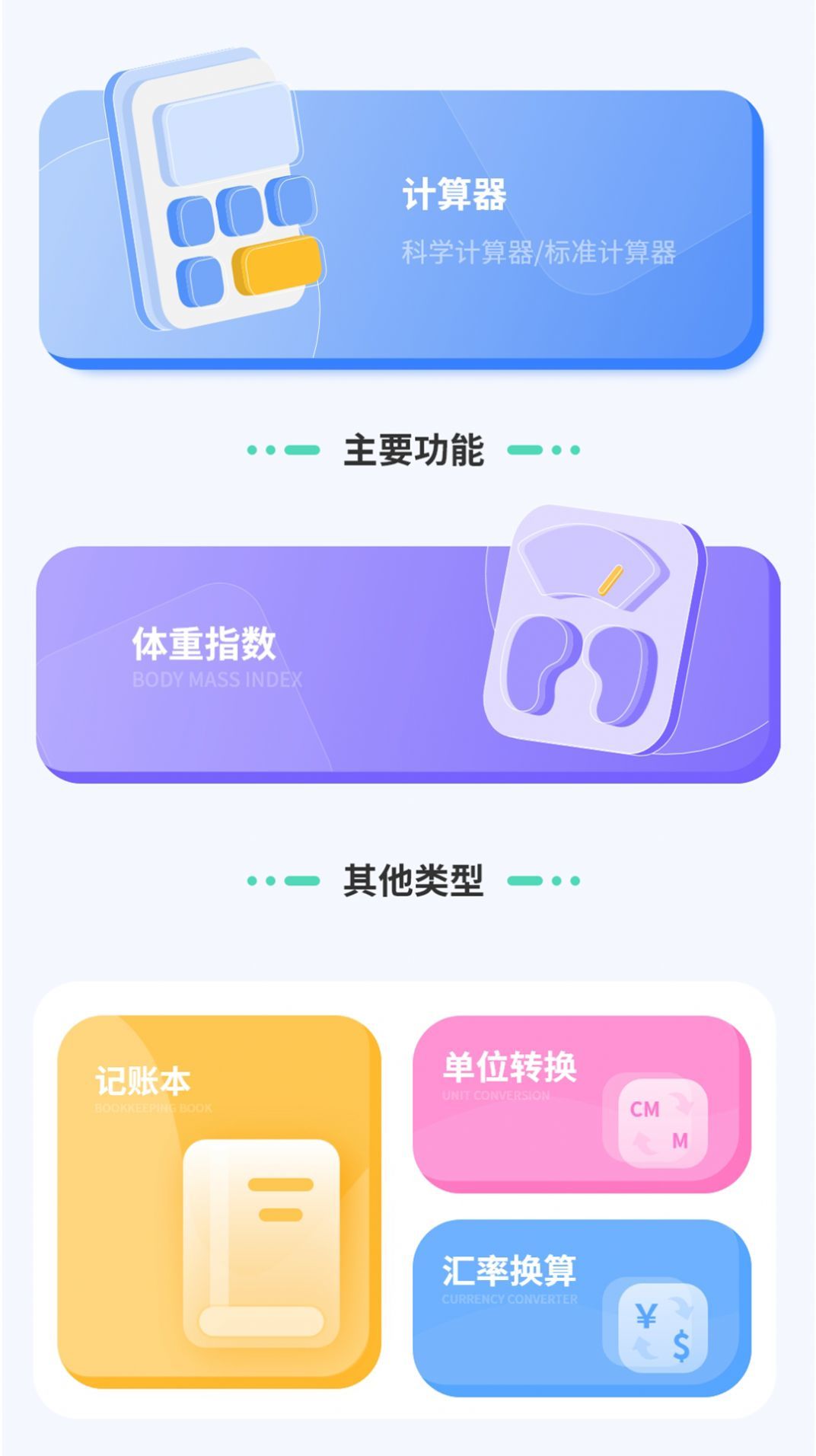 汇率几何计算器正版图1