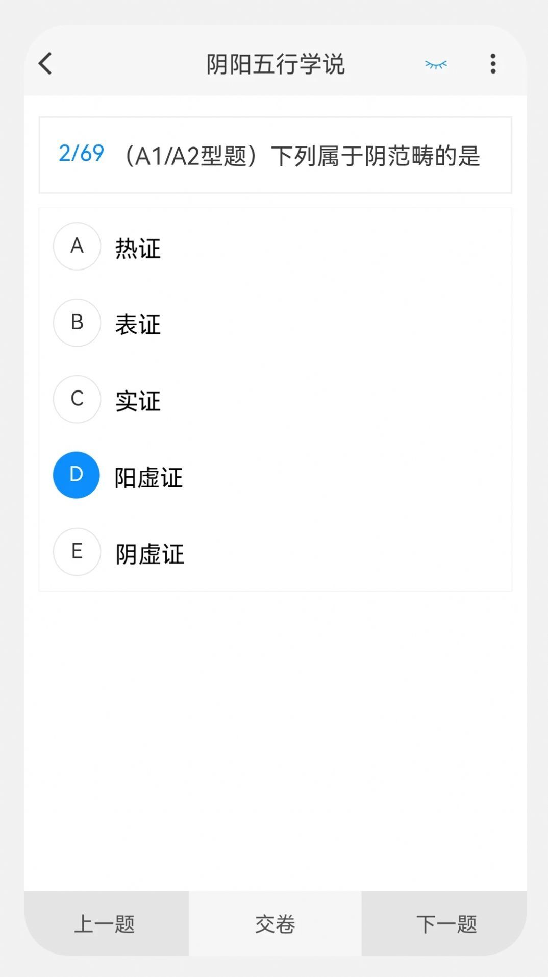 主治中医原题库免费版图1