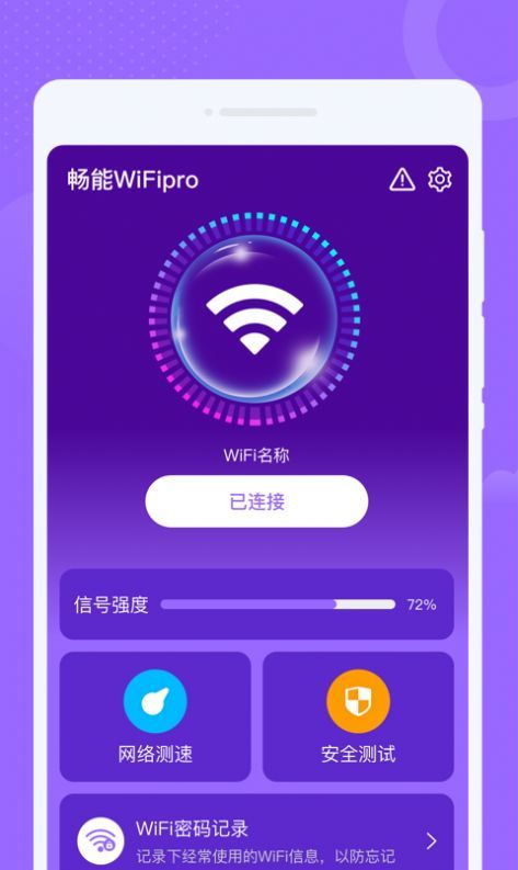 WiFipro助手正版图3