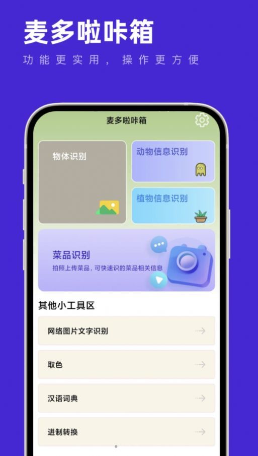 麦多啦咔箱最新版图1