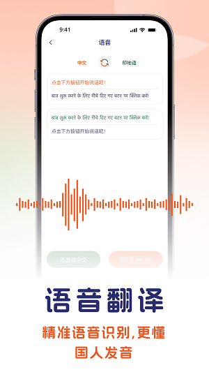 印地语翻译免费版图2