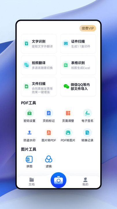 超强证件扫描手机版图3