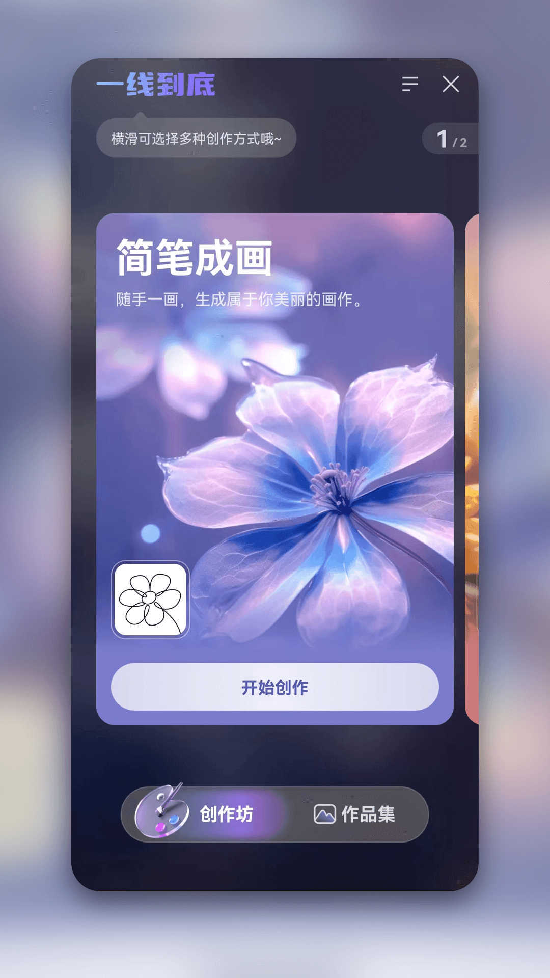 一线到底AI绘画官方版图3