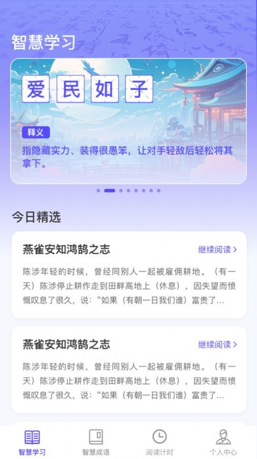 成语智慧王专业版图2