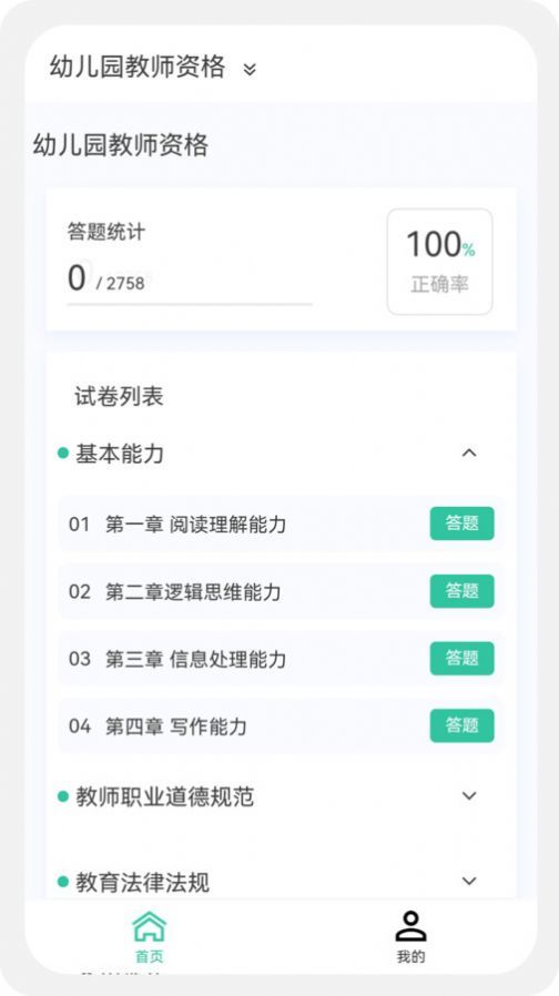 教师资格新题库免费版图3