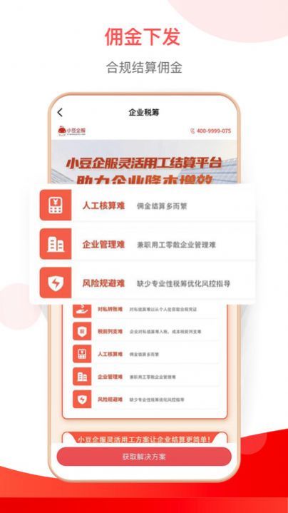 小豆HR软件正版图2