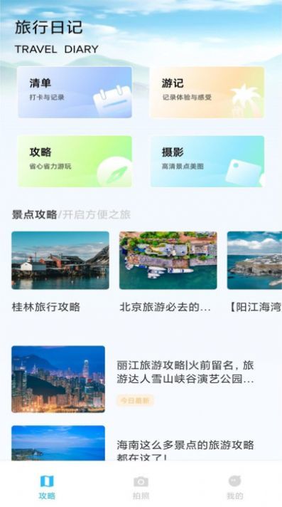 纵横旅行免费版截图5