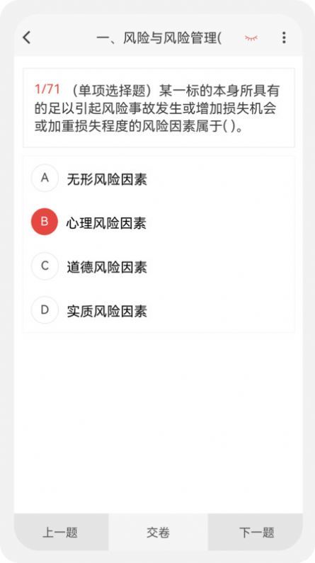 保险代理100题库正版图1