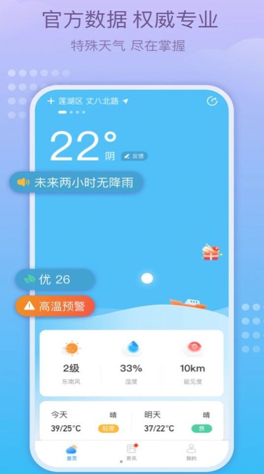 好运天气极速版图3