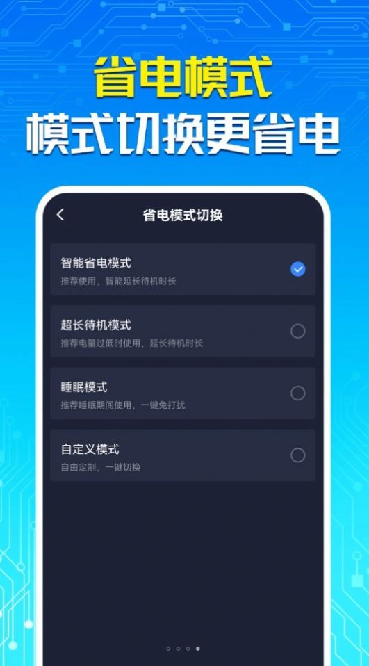 一键省电宝手机版图3