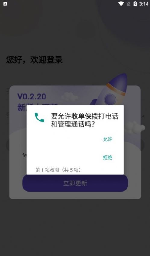 收单侠官网版图2