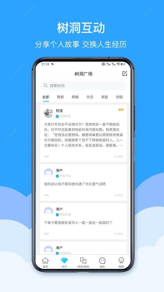 易倾诉安卓版图3