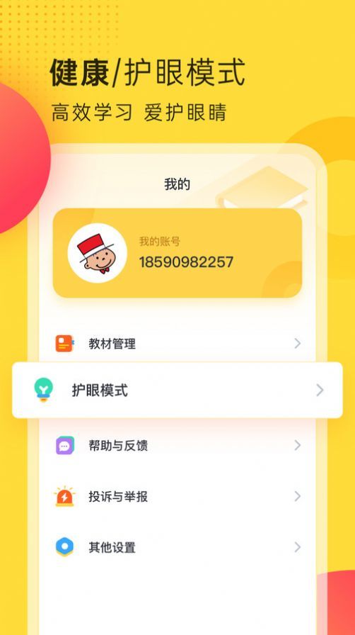 外研新标准免费版图3