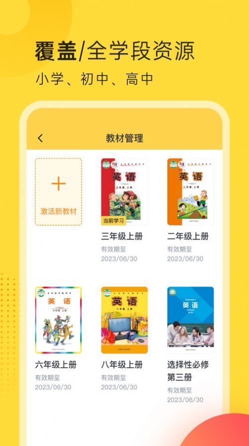 外研新标准免费版图1