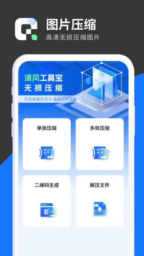 清风工具宝手机版图2