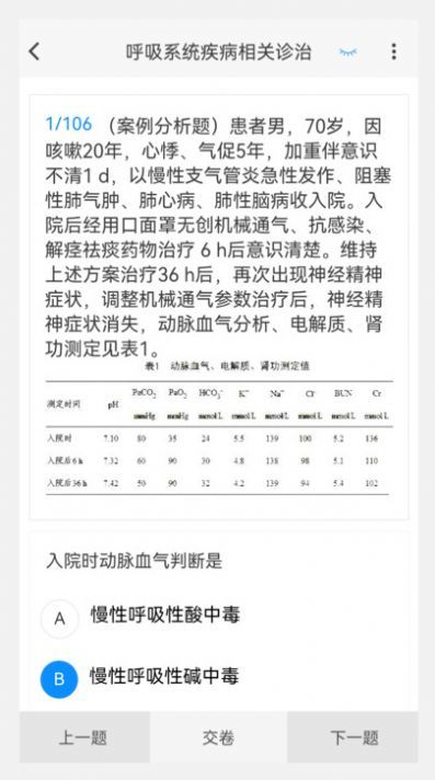 临床医学新题库截图4