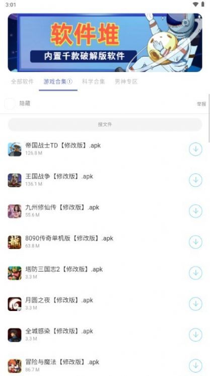 软件堆图2