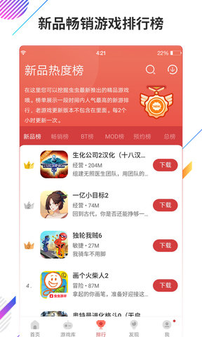 虫虫助手破解版无限币图1