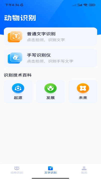 速达识别仪安卓版图2