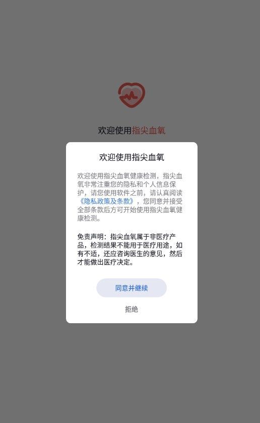 指尖血氧专业版图1