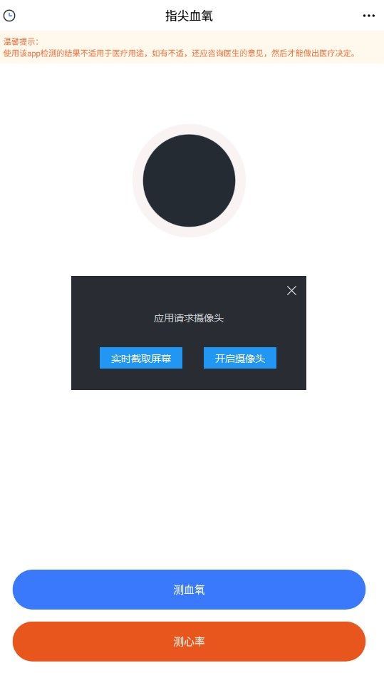 指尖血氧专业版图3