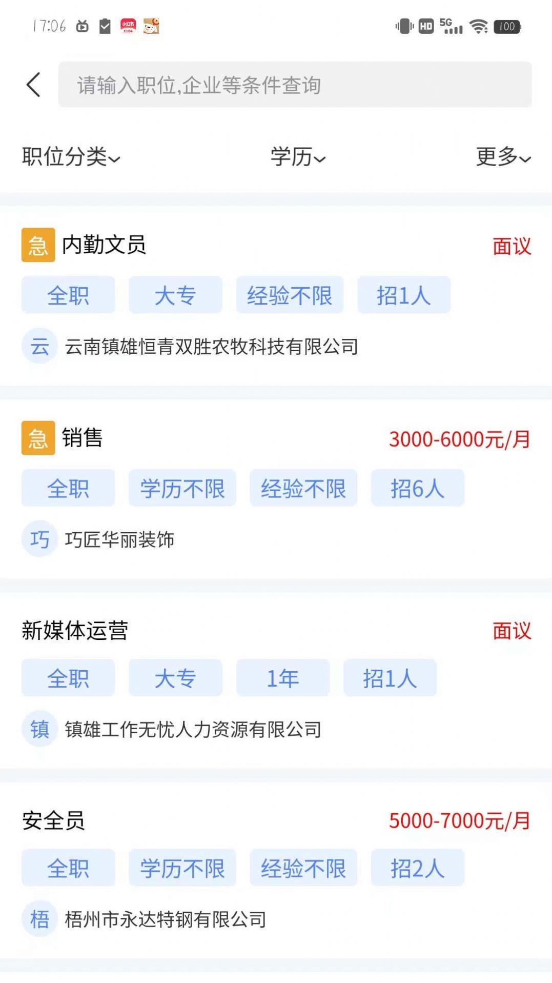 西南招聘网正版图3