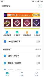 pubg画质助手120帧安卓免费版图1