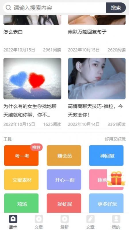 话贝免费版图1