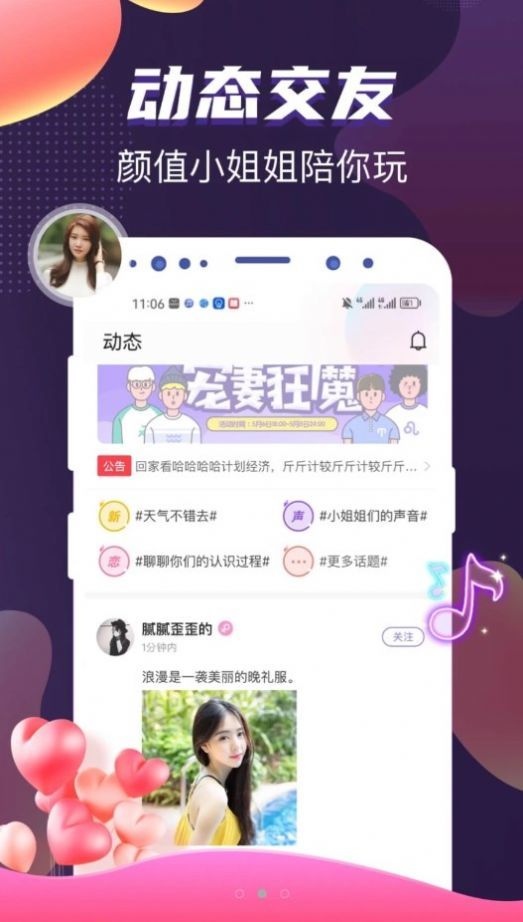 处对象语音连麦图2